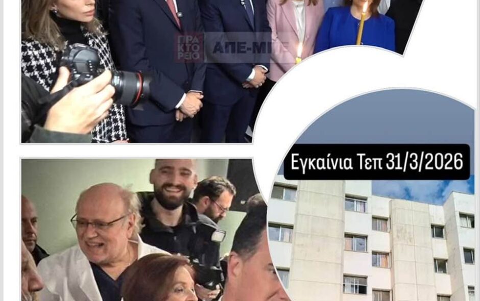 Εγκαίνια του νέου ΤΕΠ στο Γενικό Νοσοκομείο Νέας Ιωνίας «Κωνσταντοπούλειο – Πατησίων»