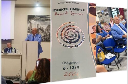 Ιωνικές Ημέρες Μνήμης & Πολιτισμού 2026: «Η πρόληψη είναι πράξη αυτοσεβασμού»