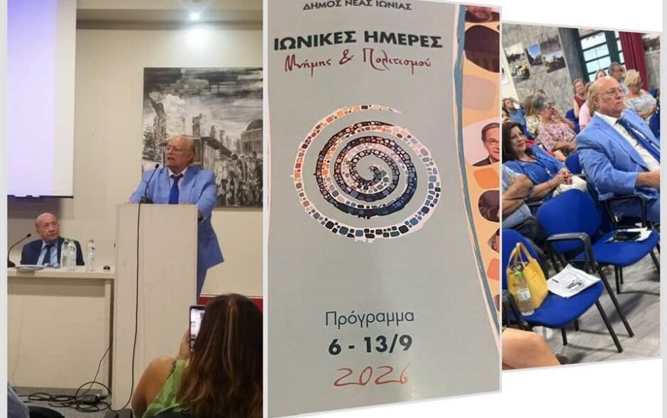 Ιωνικές Ημέρες Μνήμης & Πολιτισμού 2026: «Η πρόληψη είναι πράξη αυτοσεβασμού»